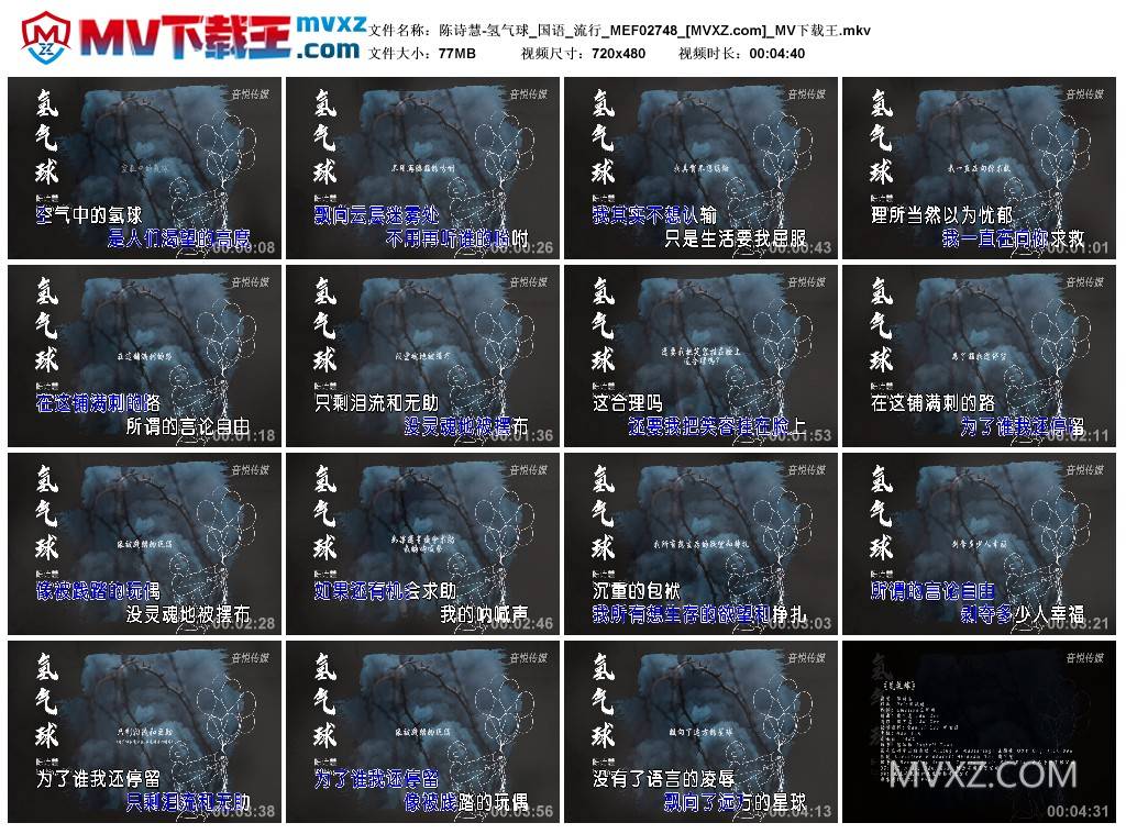 陈诗慧-氢气球_国语_流行_MEF02748